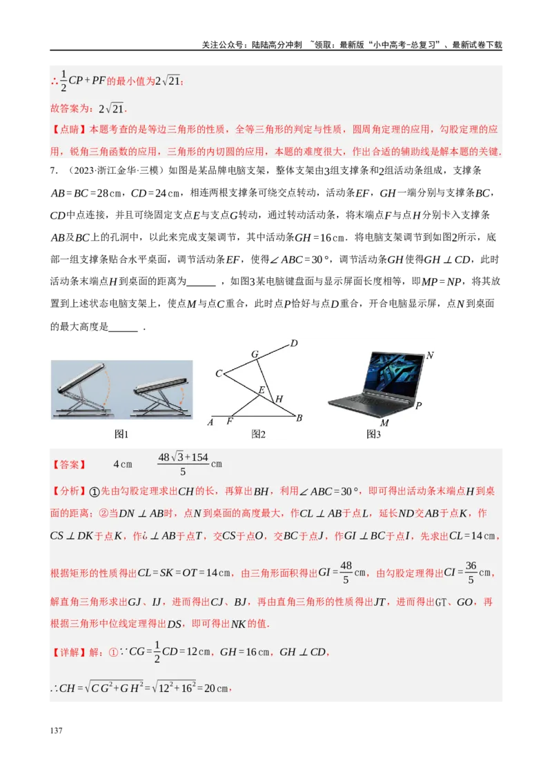 专题10三角形压轴（解析版）_02中考总复习（2026版更新中）_02-数学-中考总复习_2024年中考复习资料_二轮复习资料_完2024年中考数学二轮复习课件+讲义+练习（全国通用）_练习