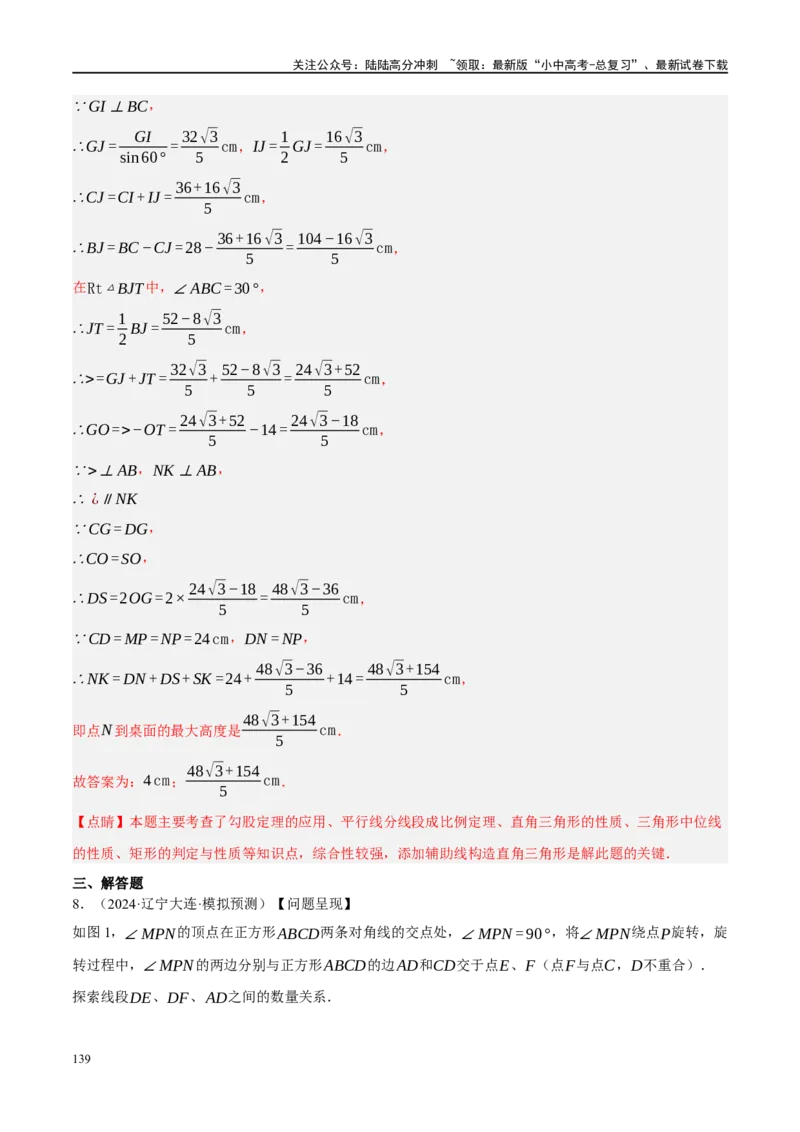 专题10三角形压轴（解析版）_02中考总复习（2026版更新中）_02-数学-中考总复习_2024年中考复习资料_二轮复习资料_完2024年中考数学二轮复习课件+讲义+练习（全国通用）_练习