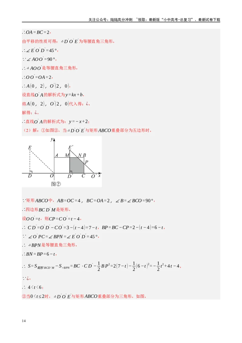 专题10三角形压轴（解析版）_02中考总复习（2026版更新中）_02-数学-中考总复习_2024年中考复习资料_二轮复习资料_完2024年中考数学二轮复习课件+讲义+练习（全国通用）_练习