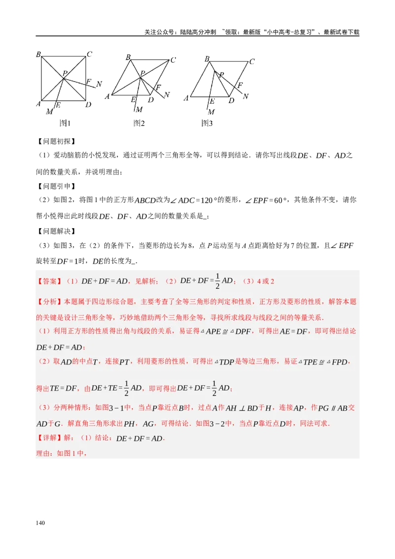专题10三角形压轴（解析版）_02中考总复习（2026版更新中）_02-数学-中考总复习_2024年中考复习资料_二轮复习资料_完2024年中考数学二轮复习课件+讲义+练习（全国通用）_练习