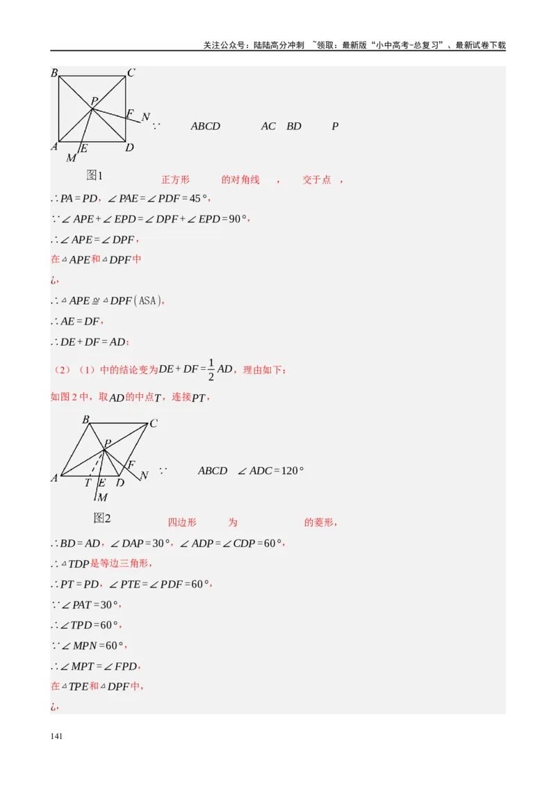 专题10三角形压轴（解析版）_02中考总复习（2026版更新中）_02-数学-中考总复习_2024年中考复习资料_二轮复习资料_完2024年中考数学二轮复习课件+讲义+练习（全国通用）_练习