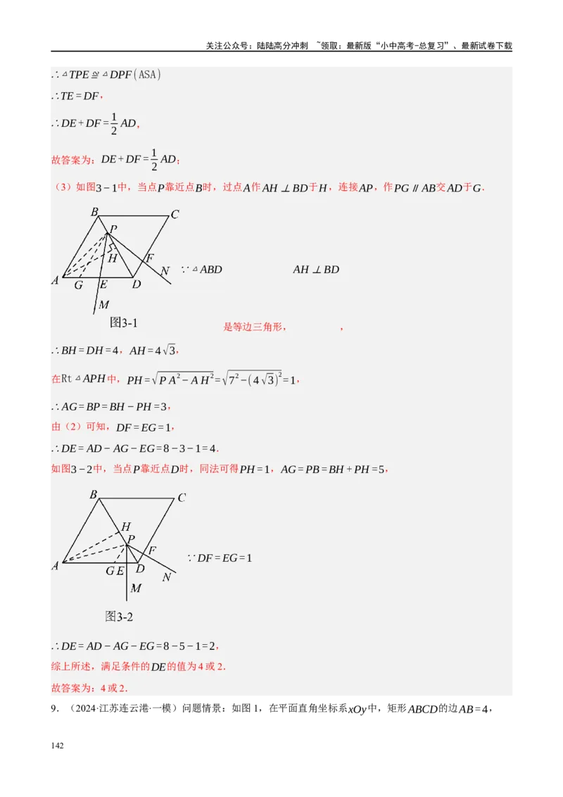 专题10三角形压轴（解析版）_02中考总复习（2026版更新中）_02-数学-中考总复习_2024年中考复习资料_二轮复习资料_完2024年中考数学二轮复习课件+讲义+练习（全国通用）_练习