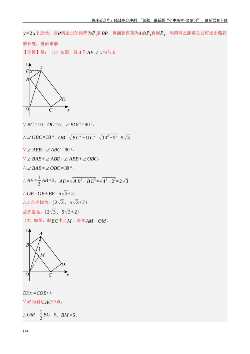 专题10三角形压轴（解析版）_02中考总复习（2026版更新中）_02-数学-中考总复习_2024年中考复习资料_二轮复习资料_完2024年中考数学二轮复习课件+讲义+练习（全国通用）_练习