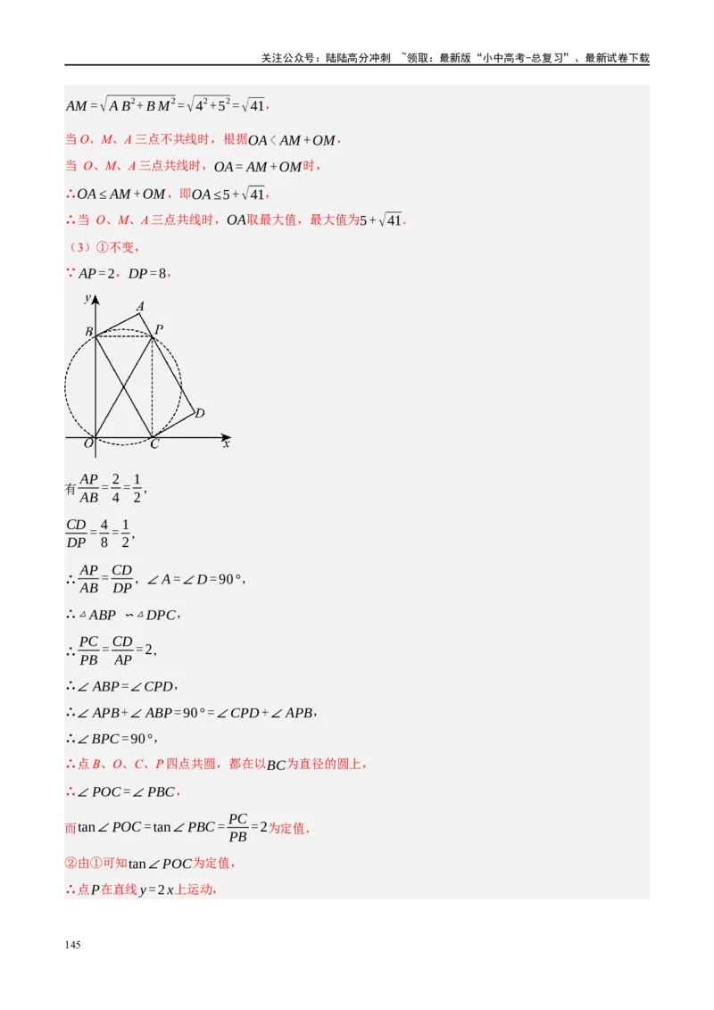 专题10三角形压轴（解析版）_02中考总复习（2026版更新中）_02-数学-中考总复习_2024年中考复习资料_二轮复习资料_完2024年中考数学二轮复习课件+讲义+练习（全国通用）_练习