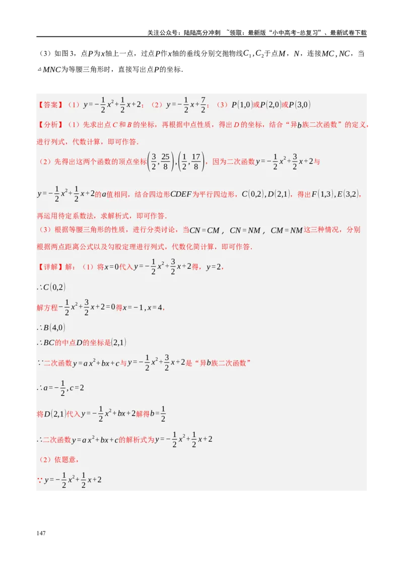 专题10三角形压轴（解析版）_02中考总复习（2026版更新中）_02-数学-中考总复习_2024年中考复习资料_二轮复习资料_完2024年中考数学二轮复习课件+讲义+练习（全国通用）_练习