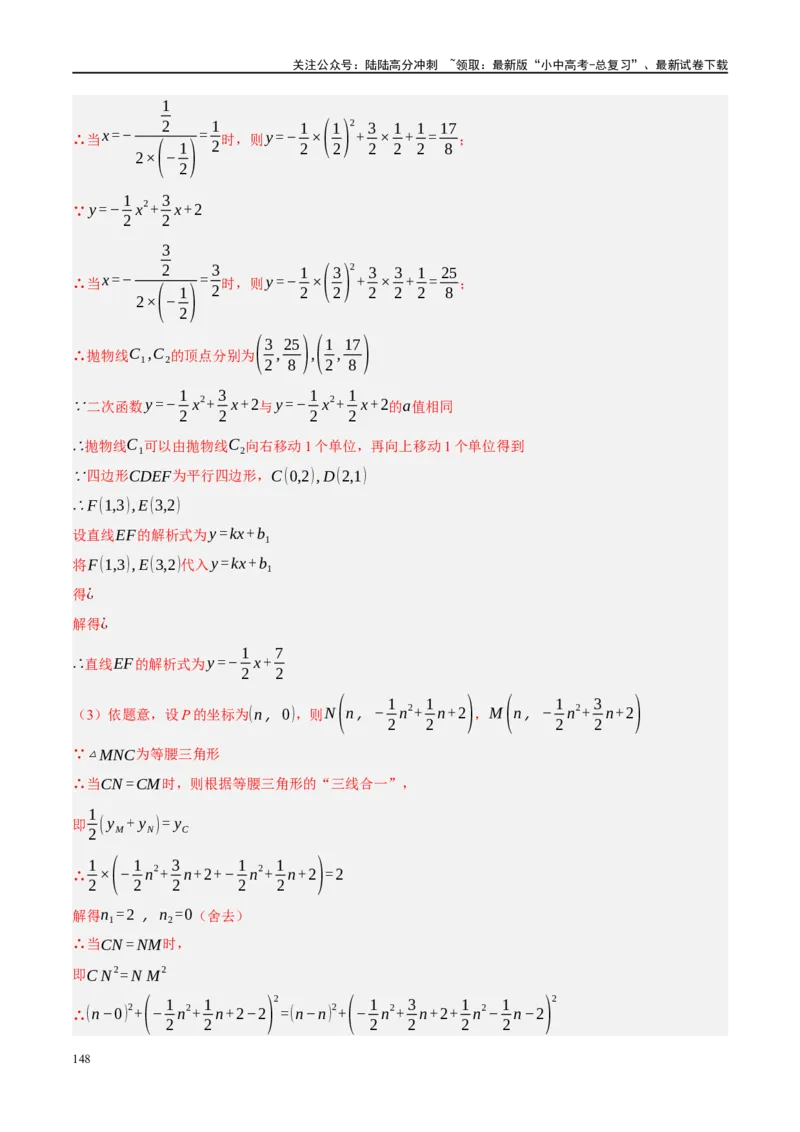 专题10三角形压轴（解析版）_02中考总复习（2026版更新中）_02-数学-中考总复习_2024年中考复习资料_二轮复习资料_完2024年中考数学二轮复习课件+讲义+练习（全国通用）_练习
