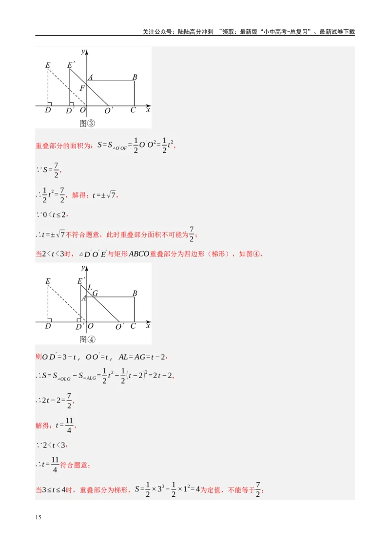 专题10三角形压轴（解析版）_02中考总复习（2026版更新中）_02-数学-中考总复习_2024年中考复习资料_二轮复习资料_完2024年中考数学二轮复习课件+讲义+练习（全国通用）_练习