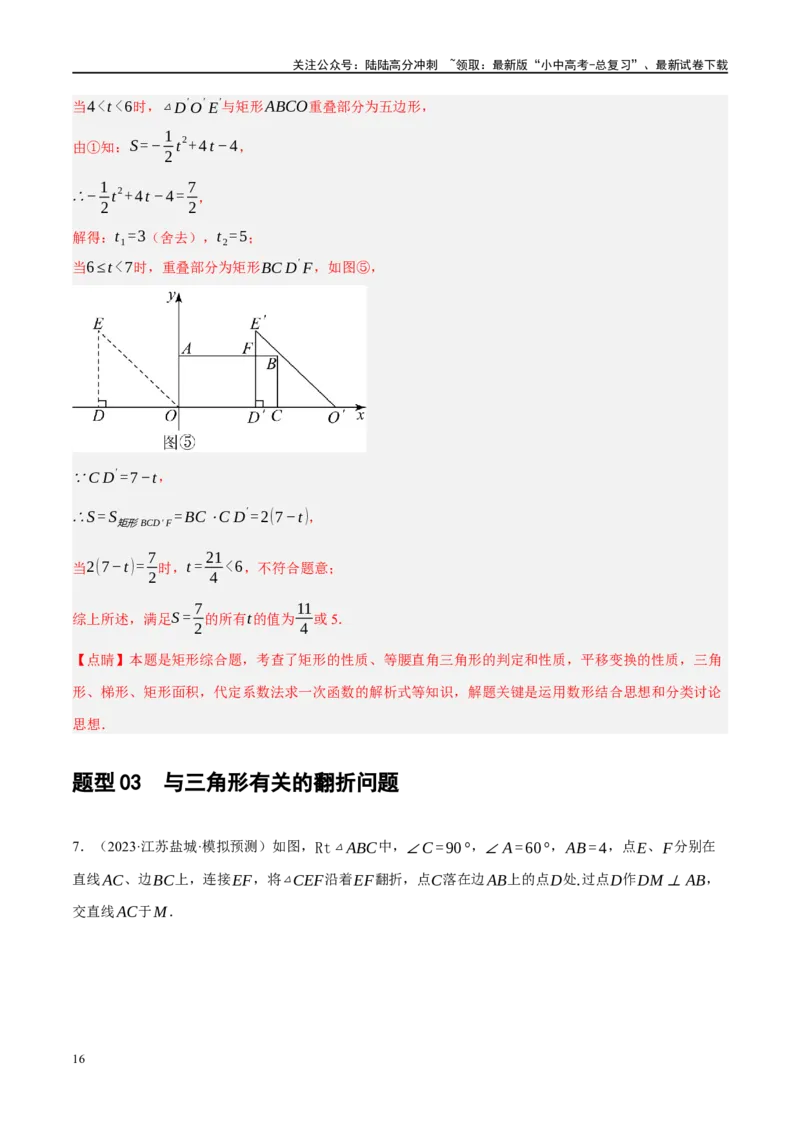 专题10三角形压轴（解析版）_02中考总复习（2026版更新中）_02-数学-中考总复习_2024年中考复习资料_二轮复习资料_完2024年中考数学二轮复习课件+讲义+练习（全国通用）_练习