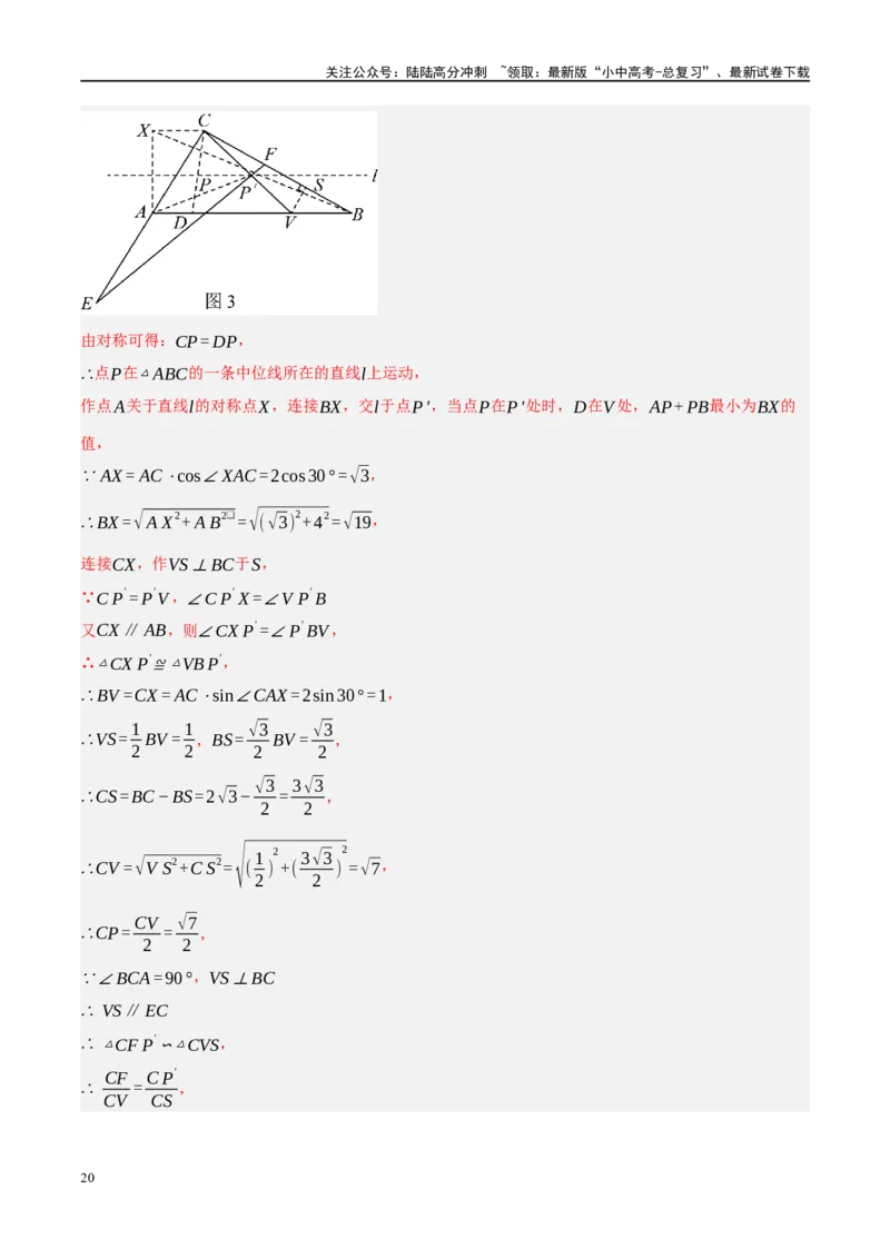 专题10三角形压轴（解析版）_02中考总复习（2026版更新中）_02-数学-中考总复习_2024年中考复习资料_二轮复习资料_完2024年中考数学二轮复习课件+讲义+练习（全国通用）_练习