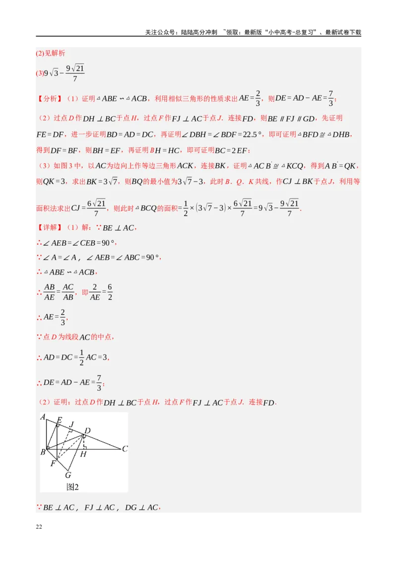 专题10三角形压轴（解析版）_02中考总复习（2026版更新中）_02-数学-中考总复习_2024年中考复习资料_二轮复习资料_完2024年中考数学二轮复习课件+讲义+练习（全国通用）_练习