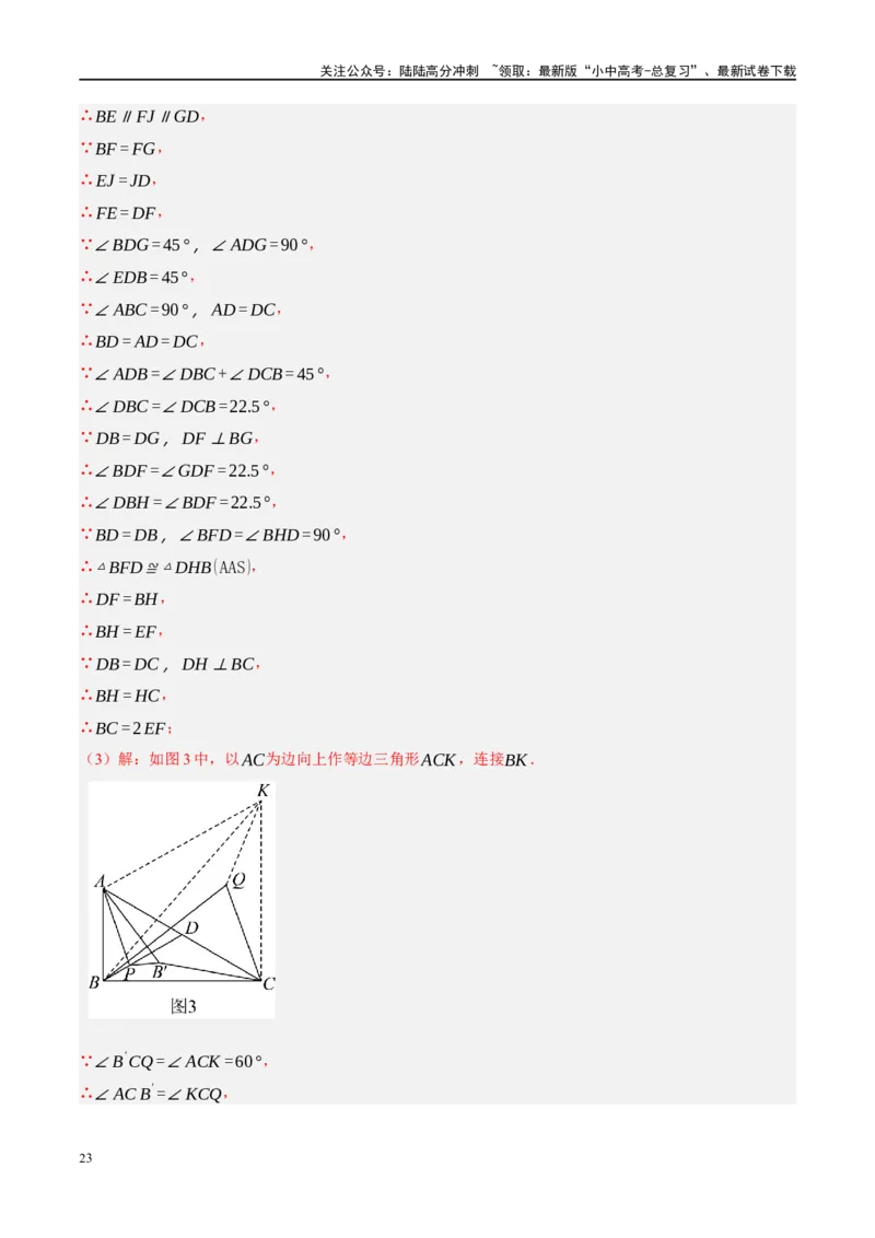 专题10三角形压轴（解析版）_02中考总复习（2026版更新中）_02-数学-中考总复习_2024年中考复习资料_二轮复习资料_完2024年中考数学二轮复习课件+讲义+练习（全国通用）_练习