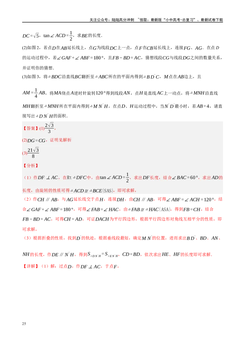 专题10三角形压轴（解析版）_02中考总复习（2026版更新中）_02-数学-中考总复习_2024年中考复习资料_二轮复习资料_完2024年中考数学二轮复习课件+讲义+练习（全国通用）_练习