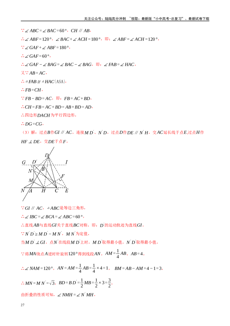 专题10三角形压轴（解析版）_02中考总复习（2026版更新中）_02-数学-中考总复习_2024年中考复习资料_二轮复习资料_完2024年中考数学二轮复习课件+讲义+练习（全国通用）_练习