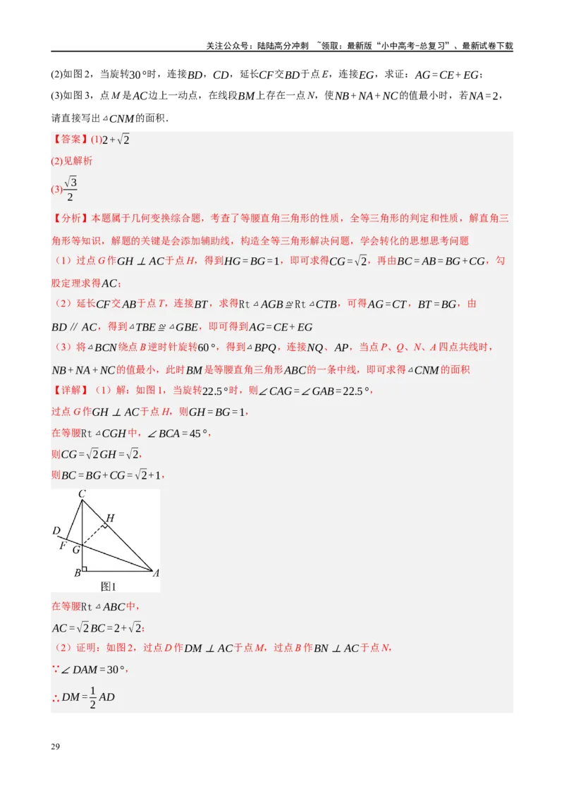 专题10三角形压轴（解析版）_02中考总复习（2026版更新中）_02-数学-中考总复习_2024年中考复习资料_二轮复习资料_完2024年中考数学二轮复习课件+讲义+练习（全国通用）_练习