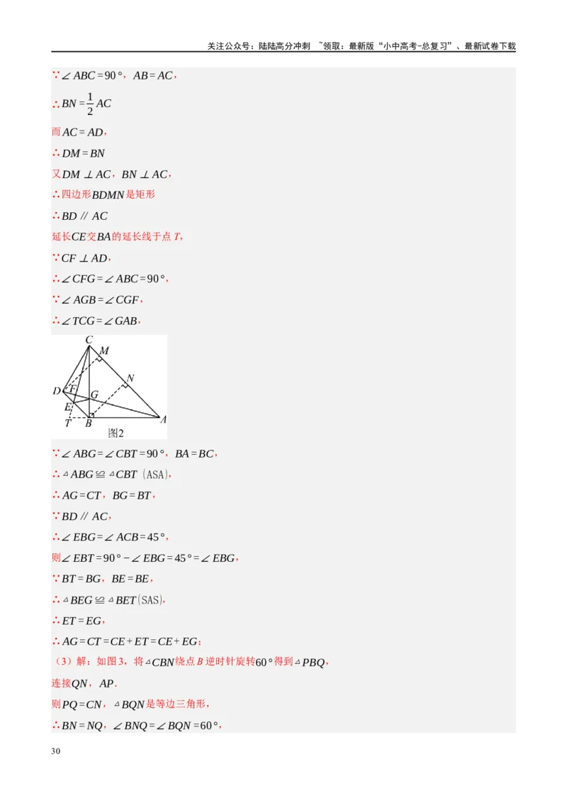 专题10三角形压轴（解析版）_02中考总复习（2026版更新中）_02-数学-中考总复习_2024年中考复习资料_二轮复习资料_完2024年中考数学二轮复习课件+讲义+练习（全国通用）_练习
