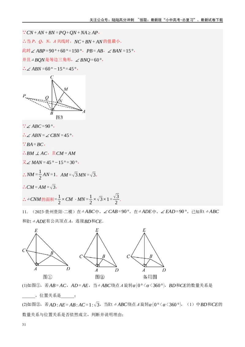 专题10三角形压轴（解析版）_02中考总复习（2026版更新中）_02-数学-中考总复习_2024年中考复习资料_二轮复习资料_完2024年中考数学二轮复习课件+讲义+练习（全国通用）_练习