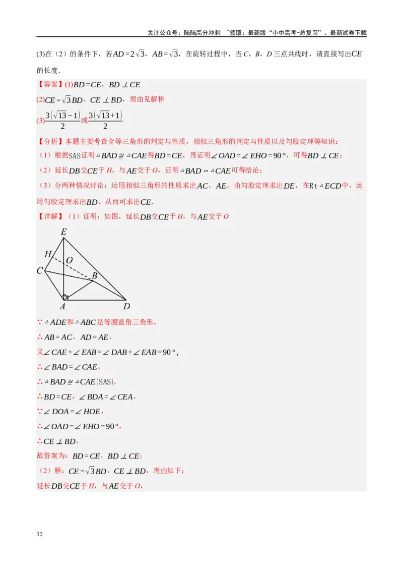 专题10三角形压轴（解析版）_02中考总复习（2026版更新中）_02-数学-中考总复习_2024年中考复习资料_二轮复习资料_完2024年中考数学二轮复习课件+讲义+练习（全国通用）_练习