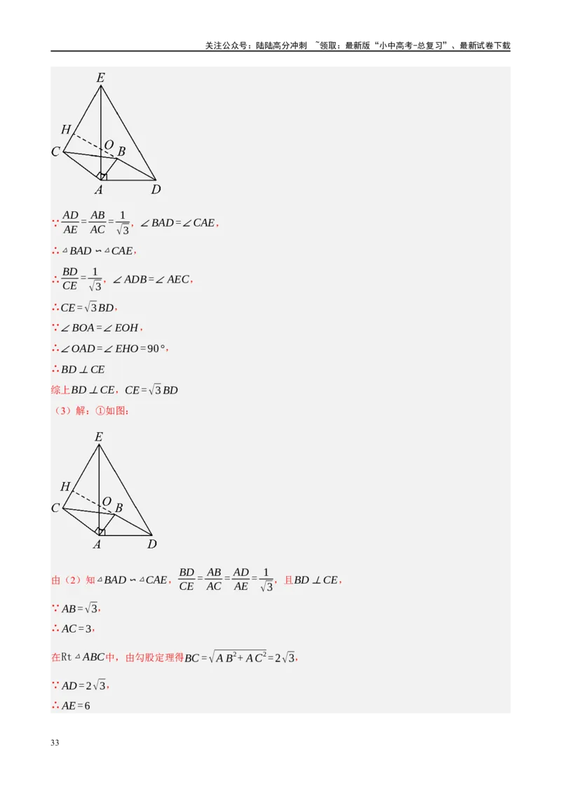 专题10三角形压轴（解析版）_02中考总复习（2026版更新中）_02-数学-中考总复习_2024年中考复习资料_二轮复习资料_完2024年中考数学二轮复习课件+讲义+练习（全国通用）_练习