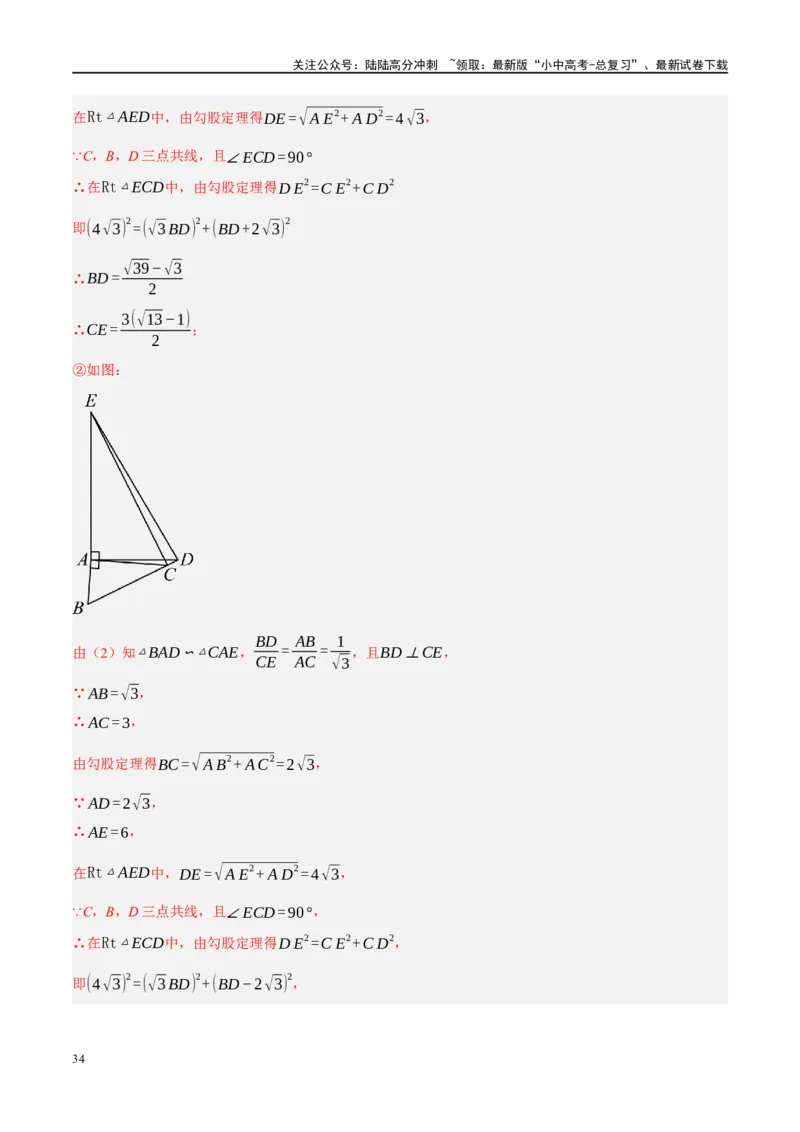专题10三角形压轴（解析版）_02中考总复习（2026版更新中）_02-数学-中考总复习_2024年中考复习资料_二轮复习资料_完2024年中考数学二轮复习课件+讲义+练习（全国通用）_练习