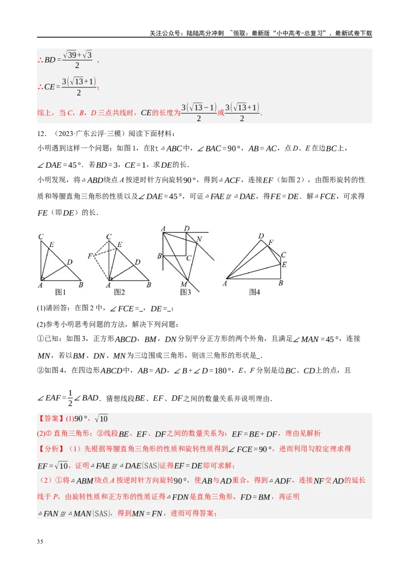 专题10三角形压轴（解析版）_02中考总复习（2026版更新中）_02-数学-中考总复习_2024年中考复习资料_二轮复习资料_完2024年中考数学二轮复习课件+讲义+练习（全国通用）_练习