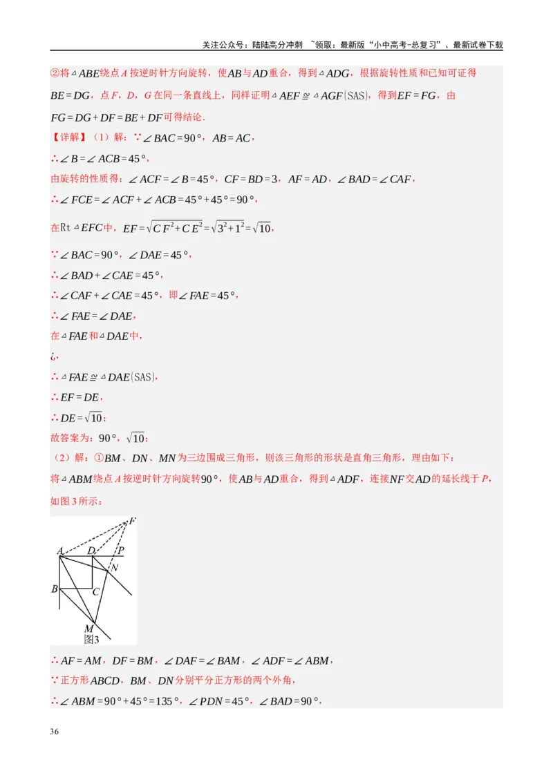 专题10三角形压轴（解析版）_02中考总复习（2026版更新中）_02-数学-中考总复习_2024年中考复习资料_二轮复习资料_完2024年中考数学二轮复习课件+讲义+练习（全国通用）_练习