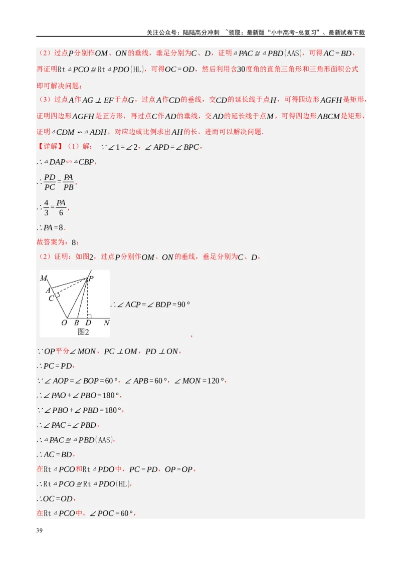 专题10三角形压轴（解析版）_02中考总复习（2026版更新中）_02-数学-中考总复习_2024年中考复习资料_二轮复习资料_完2024年中考数学二轮复习课件+讲义+练习（全国通用）_练习