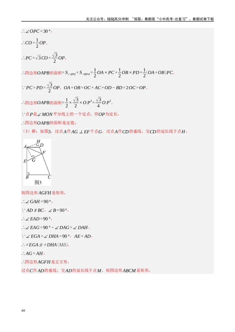 专题10三角形压轴（解析版）_02中考总复习（2026版更新中）_02-数学-中考总复习_2024年中考复习资料_二轮复习资料_完2024年中考数学二轮复习课件+讲义+练习（全国通用）_练习