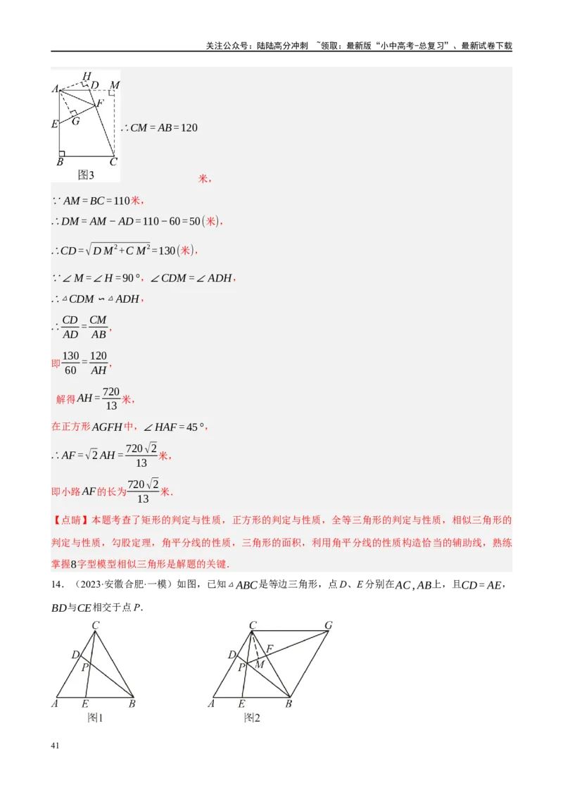 专题10三角形压轴（解析版）_02中考总复习（2026版更新中）_02-数学-中考总复习_2024年中考复习资料_二轮复习资料_完2024年中考数学二轮复习课件+讲义+练习（全国通用）_练习