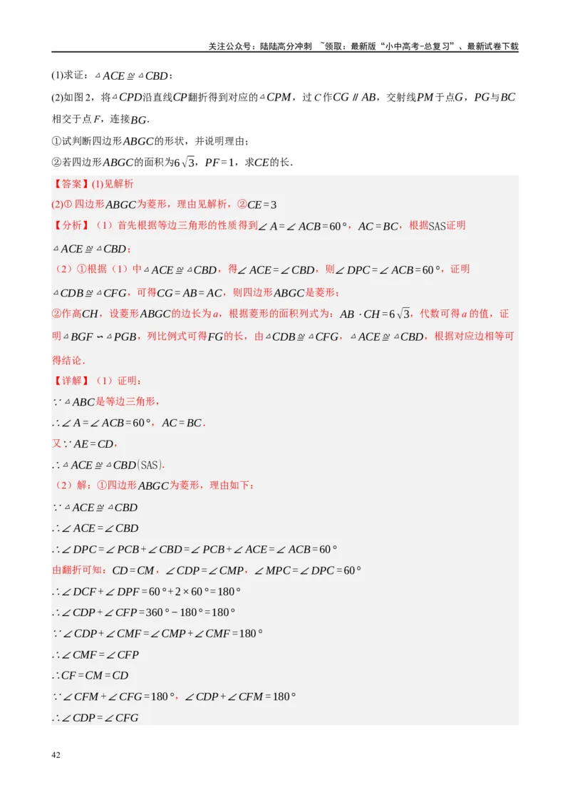 专题10三角形压轴（解析版）_02中考总复习（2026版更新中）_02-数学-中考总复习_2024年中考复习资料_二轮复习资料_完2024年中考数学二轮复习课件+讲义+练习（全国通用）_练习