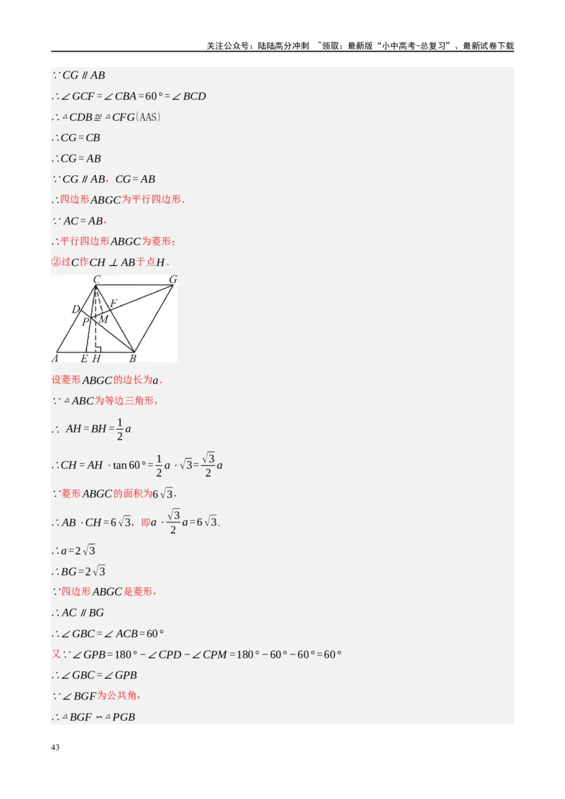 专题10三角形压轴（解析版）_02中考总复习（2026版更新中）_02-数学-中考总复习_2024年中考复习资料_二轮复习资料_完2024年中考数学二轮复习课件+讲义+练习（全国通用）_练习