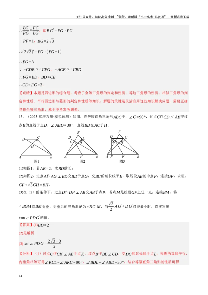 专题10三角形压轴（解析版）_02中考总复习（2026版更新中）_02-数学-中考总复习_2024年中考复习资料_二轮复习资料_完2024年中考数学二轮复习课件+讲义+练习（全国通用）_练习