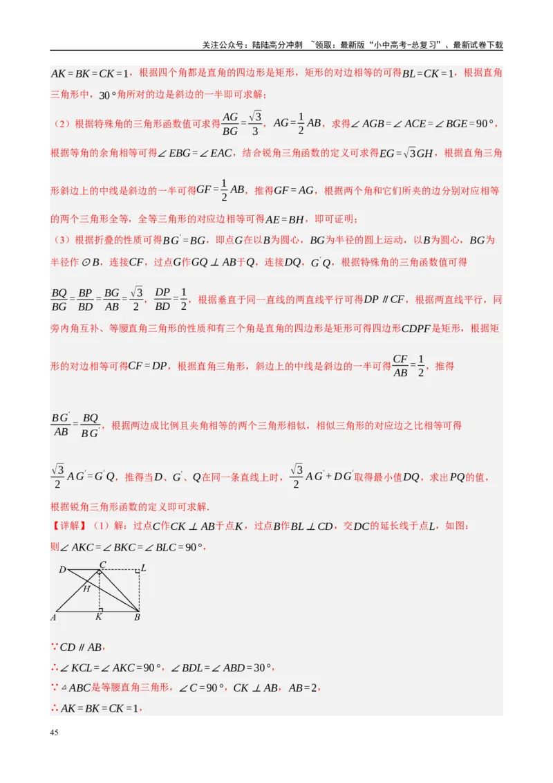 专题10三角形压轴（解析版）_02中考总复习（2026版更新中）_02-数学-中考总复习_2024年中考复习资料_二轮复习资料_完2024年中考数学二轮复习课件+讲义+练习（全国通用）_练习