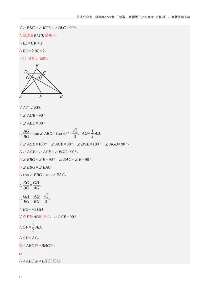 专题10三角形压轴（解析版）_02中考总复习（2026版更新中）_02-数学-中考总复习_2024年中考复习资料_二轮复习资料_完2024年中考数学二轮复习课件+讲义+练习（全国通用）_练习