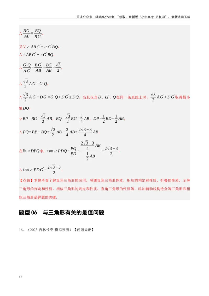 专题10三角形压轴（解析版）_02中考总复习（2026版更新中）_02-数学-中考总复习_2024年中考复习资料_二轮复习资料_完2024年中考数学二轮复习课件+讲义+练习（全国通用）_练习
