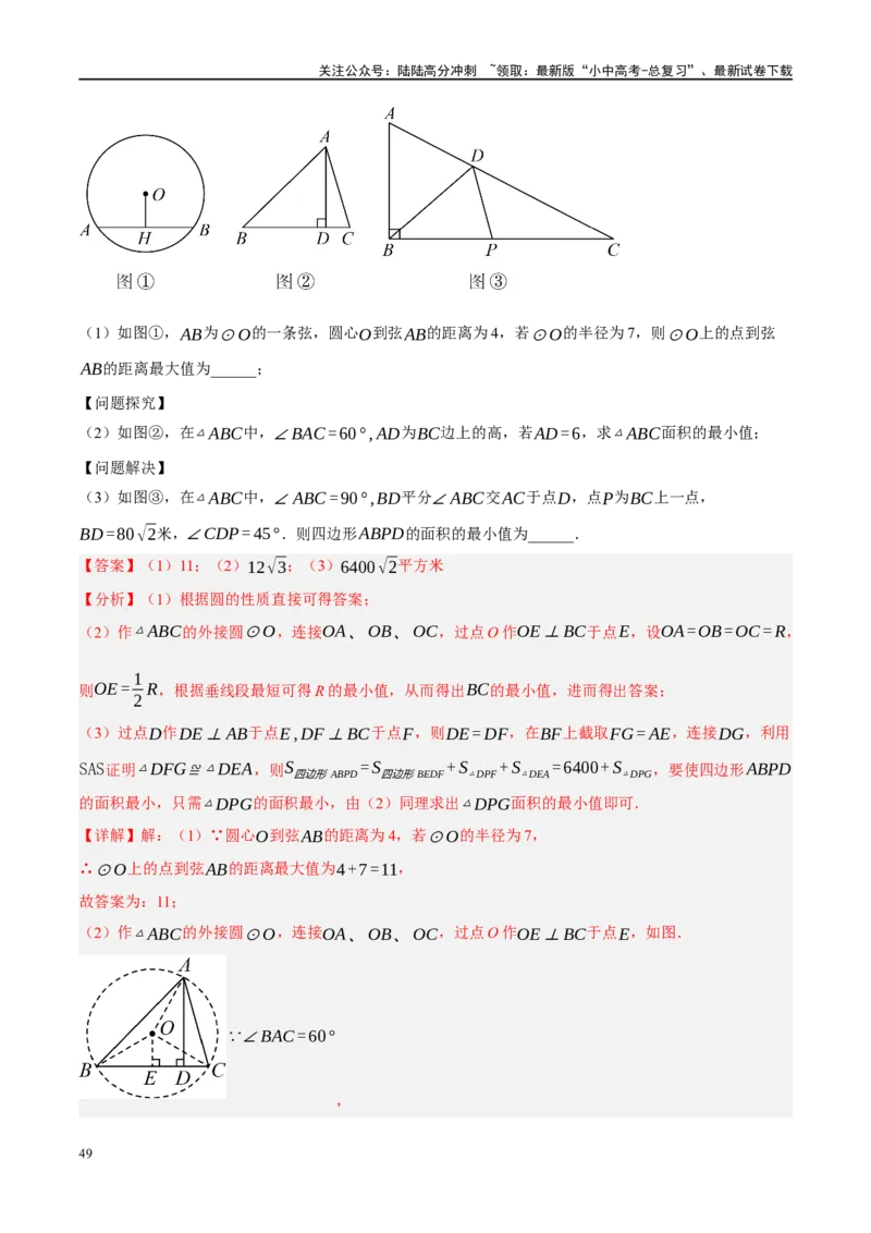 专题10三角形压轴（解析版）_02中考总复习（2026版更新中）_02-数学-中考总复习_2024年中考复习资料_二轮复习资料_完2024年中考数学二轮复习课件+讲义+练习（全国通用）_练习