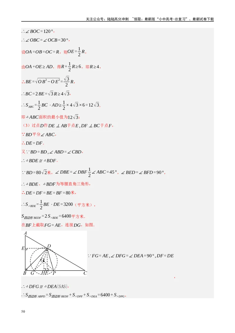 专题10三角形压轴（解析版）_02中考总复习（2026版更新中）_02-数学-中考总复习_2024年中考复习资料_二轮复习资料_完2024年中考数学二轮复习课件+讲义+练习（全国通用）_练习