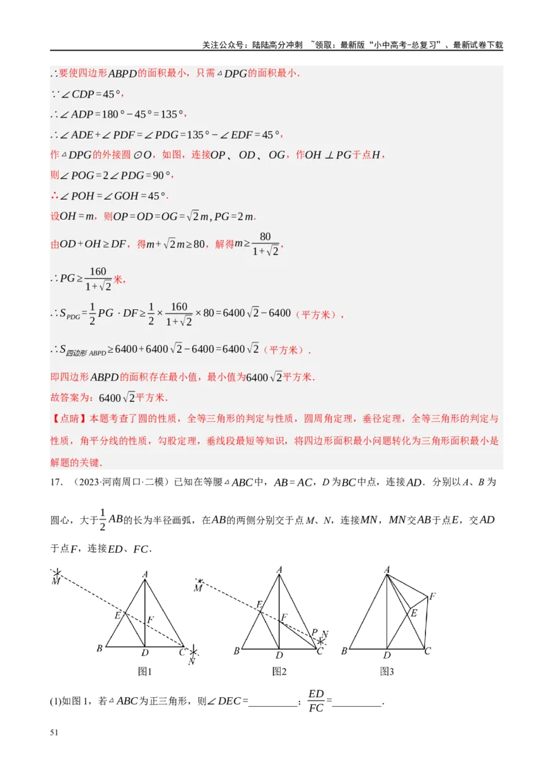专题10三角形压轴（解析版）_02中考总复习（2026版更新中）_02-数学-中考总复习_2024年中考复习资料_二轮复习资料_完2024年中考数学二轮复习课件+讲义+练习（全国通用）_练习