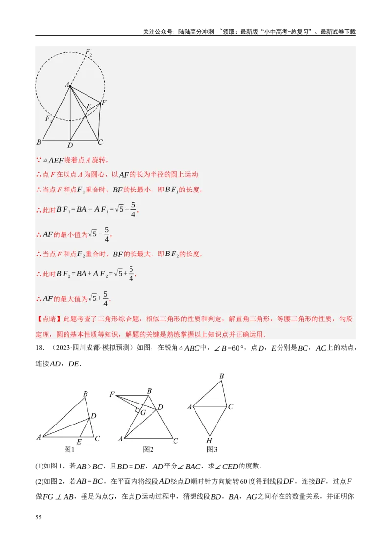专题10三角形压轴（解析版）_02中考总复习（2026版更新中）_02-数学-中考总复习_2024年中考复习资料_二轮复习资料_完2024年中考数学二轮复习课件+讲义+练习（全国通用）_练习