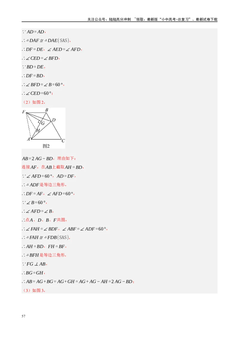 专题10三角形压轴（解析版）_02中考总复习（2026版更新中）_02-数学-中考总复习_2024年中考复习资料_二轮复习资料_完2024年中考数学二轮复习课件+讲义+练习（全国通用）_练习