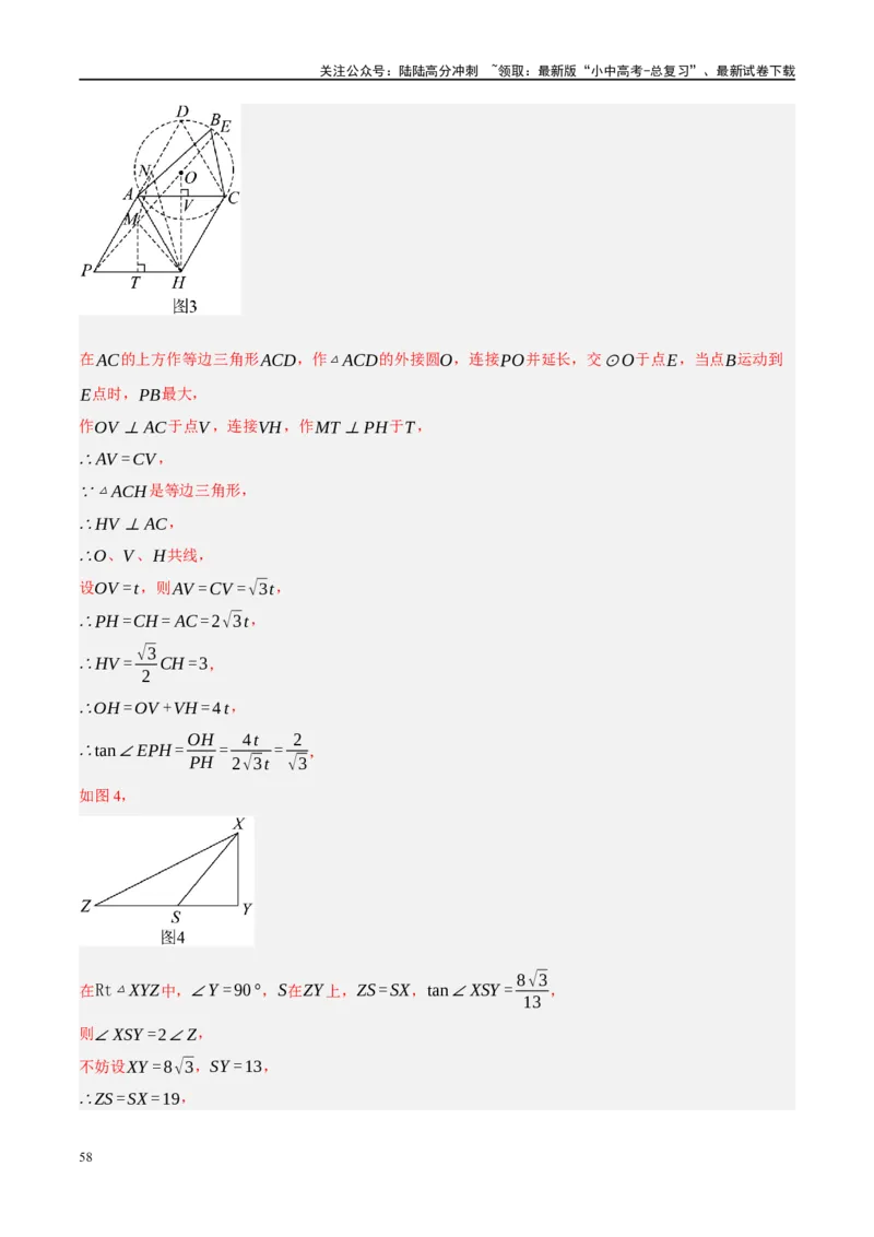 专题10三角形压轴（解析版）_02中考总复习（2026版更新中）_02-数学-中考总复习_2024年中考复习资料_二轮复习资料_完2024年中考数学二轮复习课件+讲义+练习（全国通用）_练习