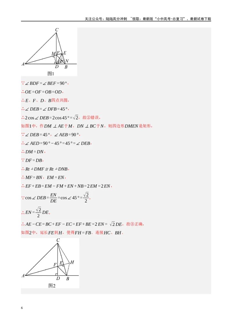 专题10三角形压轴（解析版）_02中考总复习（2026版更新中）_02-数学-中考总复习_2024年中考复习资料_二轮复习资料_完2024年中考数学二轮复习课件+讲义+练习（全国通用）_练习