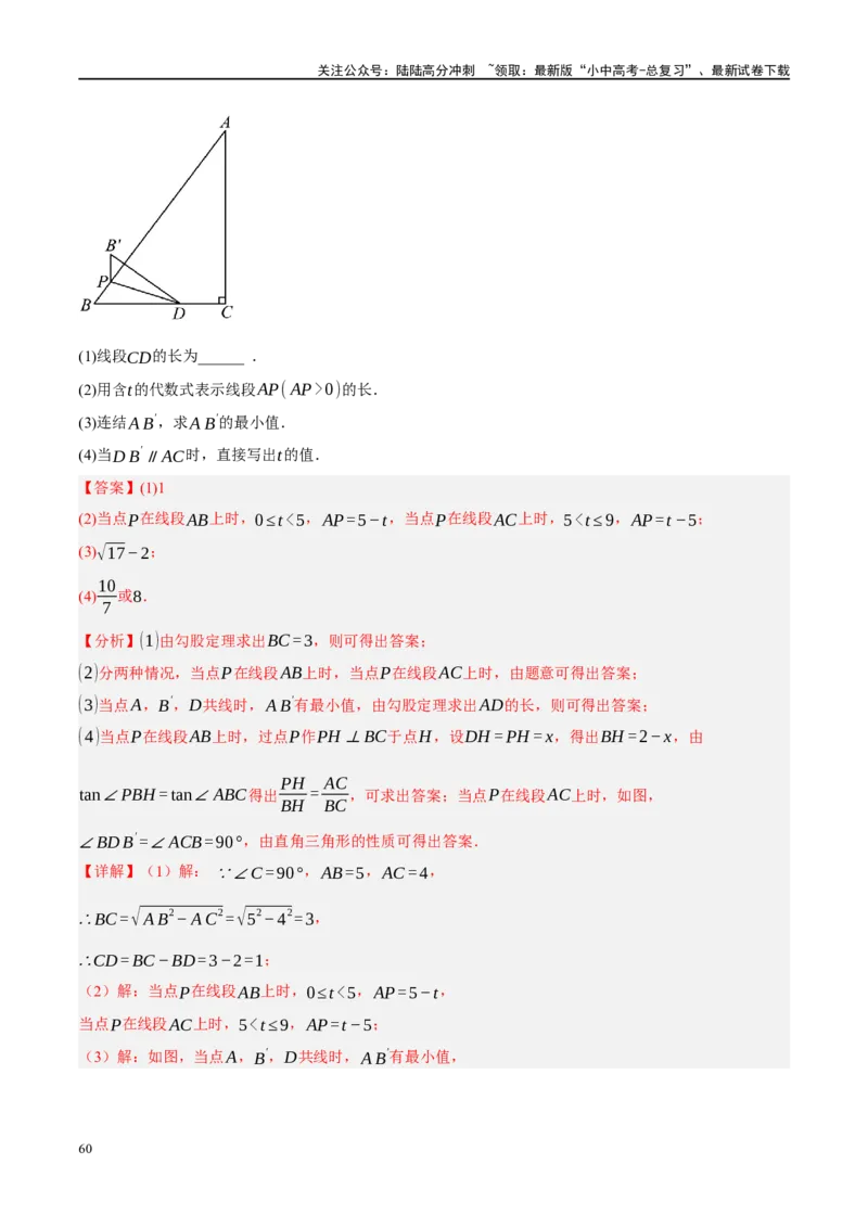 专题10三角形压轴（解析版）_02中考总复习（2026版更新中）_02-数学-中考总复习_2024年中考复习资料_二轮复习资料_完2024年中考数学二轮复习课件+讲义+练习（全国通用）_练习