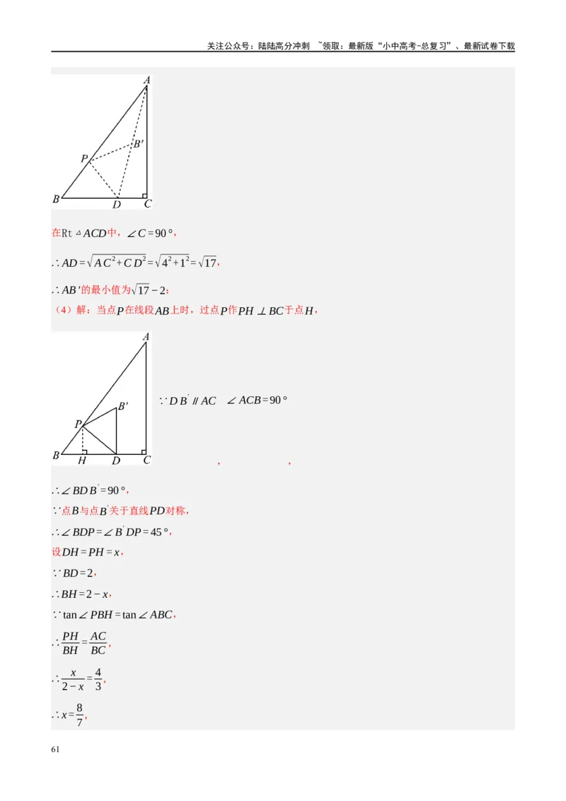 专题10三角形压轴（解析版）_02中考总复习（2026版更新中）_02-数学-中考总复习_2024年中考复习资料_二轮复习资料_完2024年中考数学二轮复习课件+讲义+练习（全国通用）_练习