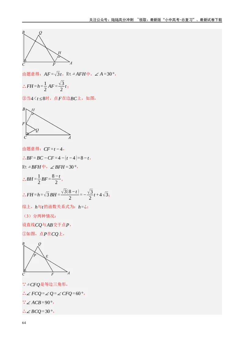 专题10三角形压轴（解析版）_02中考总复习（2026版更新中）_02-数学-中考总复习_2024年中考复习资料_二轮复习资料_完2024年中考数学二轮复习课件+讲义+练习（全国通用）_练习