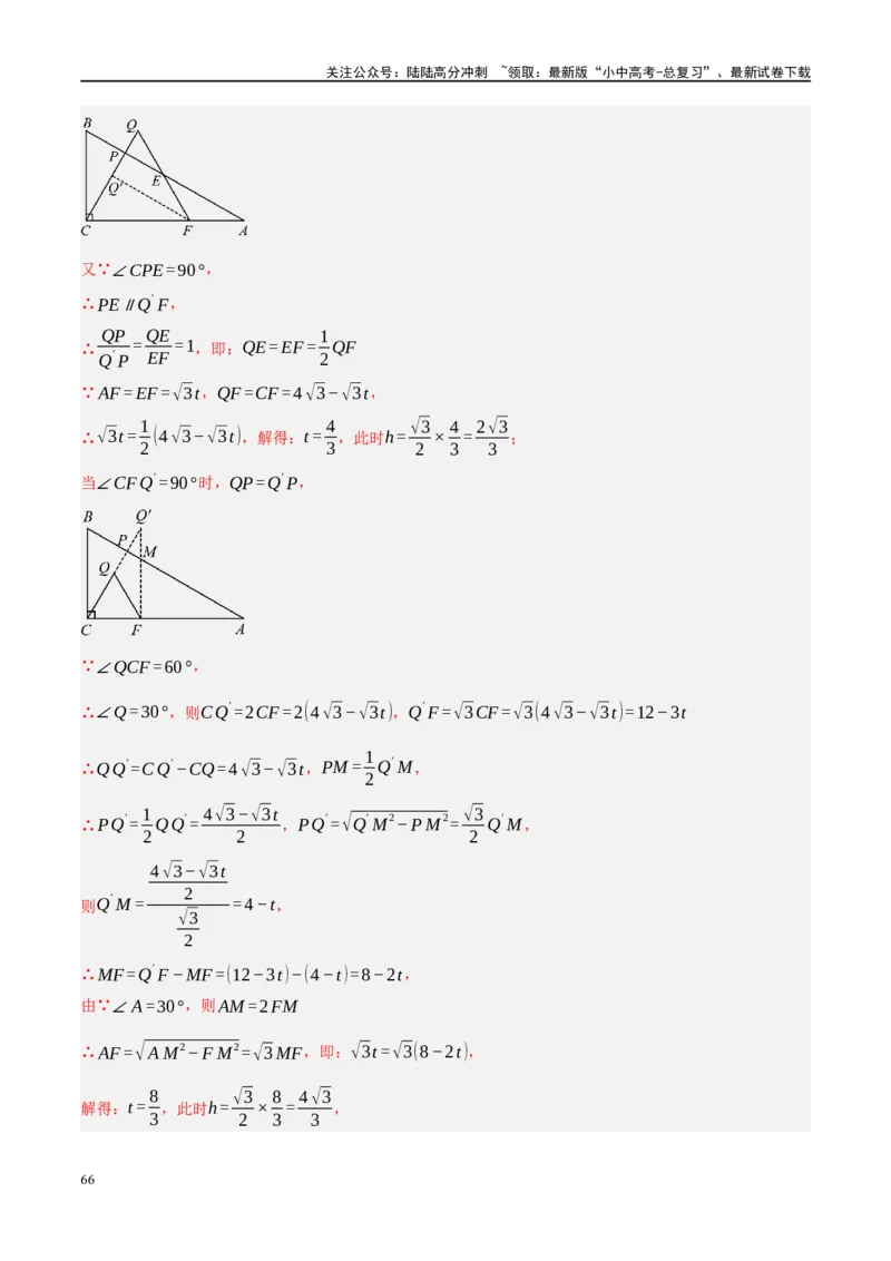 专题10三角形压轴（解析版）_02中考总复习（2026版更新中）_02-数学-中考总复习_2024年中考复习资料_二轮复习资料_完2024年中考数学二轮复习课件+讲义+练习（全国通用）_练习