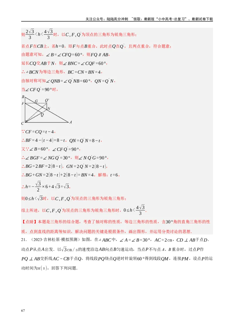 专题10三角形压轴（解析版）_02中考总复习（2026版更新中）_02-数学-中考总复习_2024年中考复习资料_二轮复习资料_完2024年中考数学二轮复习课件+讲义+练习（全国通用）_练习