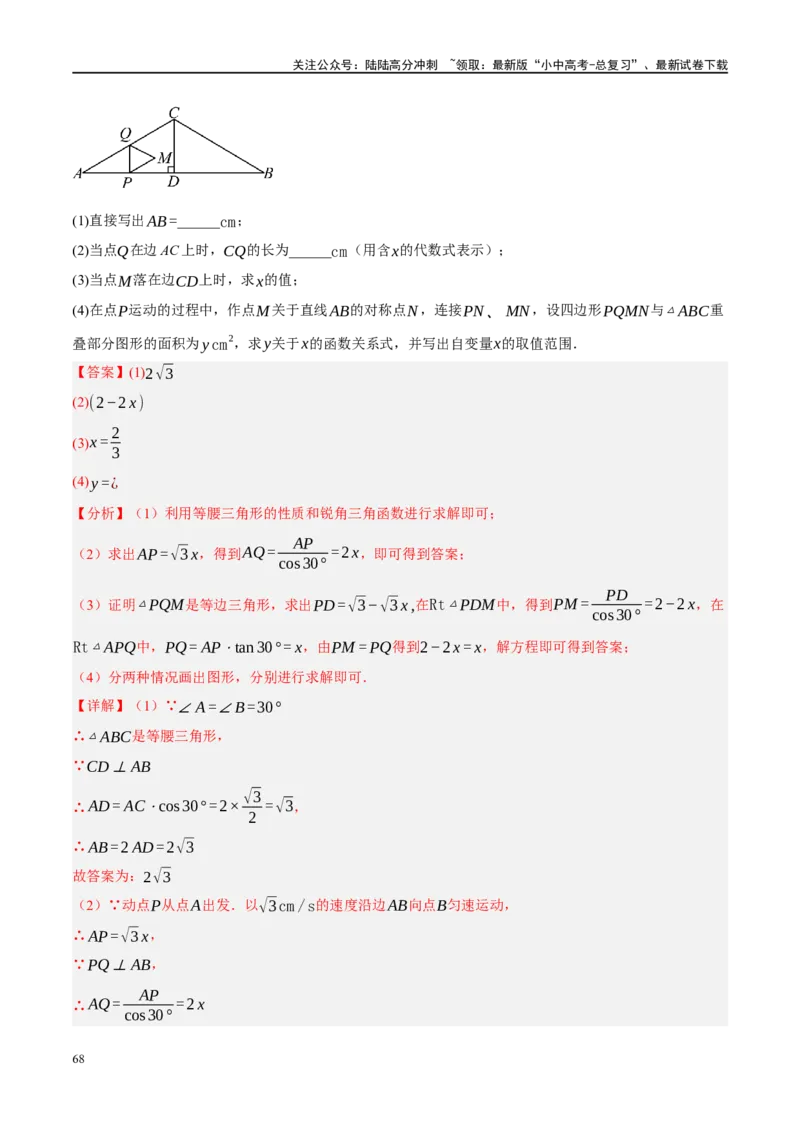 专题10三角形压轴（解析版）_02中考总复习（2026版更新中）_02-数学-中考总复习_2024年中考复习资料_二轮复习资料_完2024年中考数学二轮复习课件+讲义+练习（全国通用）_练习