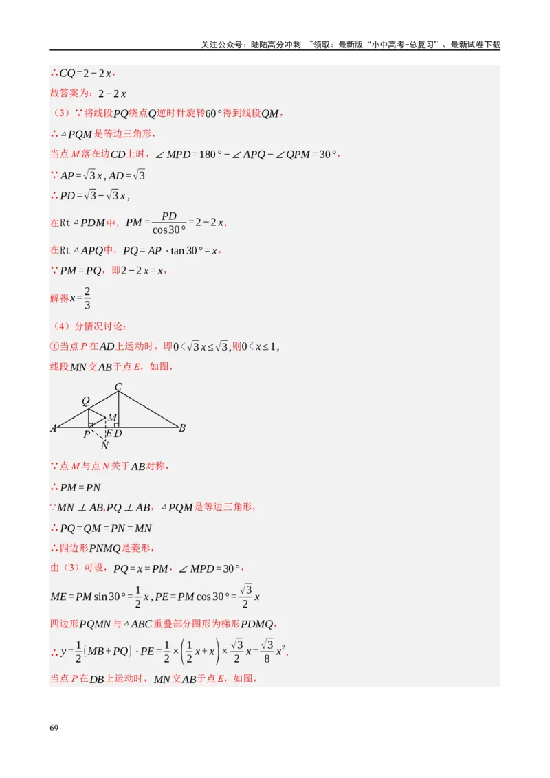 专题10三角形压轴（解析版）_02中考总复习（2026版更新中）_02-数学-中考总复习_2024年中考复习资料_二轮复习资料_完2024年中考数学二轮复习课件+讲义+练习（全国通用）_练习
