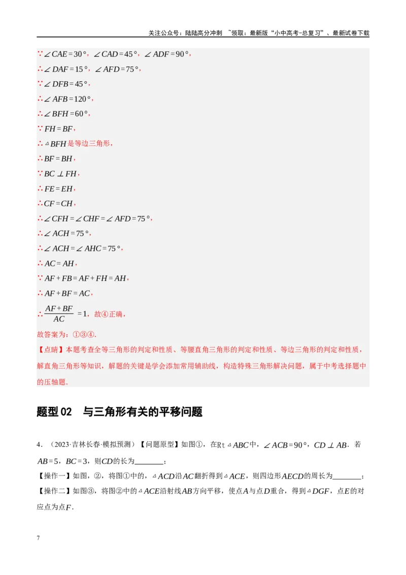 专题10三角形压轴（解析版）_02中考总复习（2026版更新中）_02-数学-中考总复习_2024年中考复习资料_二轮复习资料_完2024年中考数学二轮复习课件+讲义+练习（全国通用）_练习