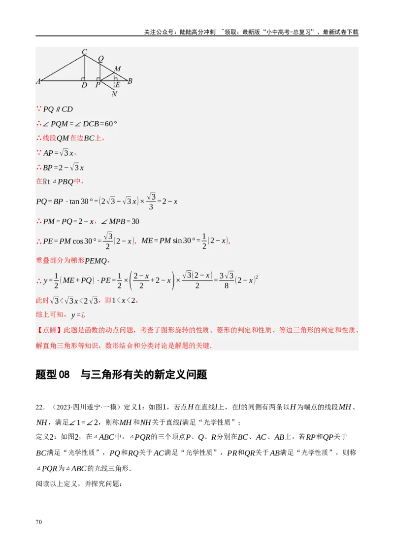 专题10三角形压轴（解析版）_02中考总复习（2026版更新中）_02-数学-中考总复习_2024年中考复习资料_二轮复习资料_完2024年中考数学二轮复习课件+讲义+练习（全国通用）_练习